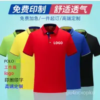 在飛比找蝦皮商城精選優惠-【途銳】運動polo衫POLO衫定製工作服T恤印字logo廣