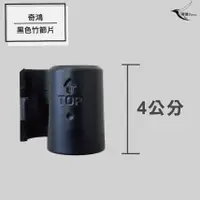 在飛比找蝦皮購物優惠-CH奇鴻✪ 實拍-台灣製 黑色夾片(一英吋管徑適用) 黑色塑
