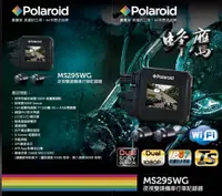 在飛比找樂天市場購物網優惠-【現貨 含稅】Polaroid 寶麗萊 MS295WG 巨蜂