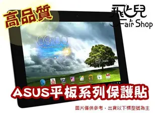 【飛兒】 高品質 保護貼 ASUS Asus MeMo Pad HD8 ME180A 高透光 抗刮/耐磨 亮面 防指紋 霧面