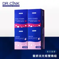 在飛比找蝦皮商城優惠-【DR.CINK 達特聖克】養妍米光姬雙嬌組／(植物性)米粹