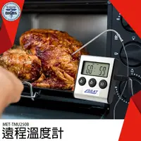 在飛比找Yahoo奇摩購物中心優惠-《利器五金》遠程溫度計 廚房烤箱烘焙 探針食品溫度計 烹飪食