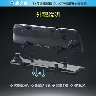 含到府安裝【鷹之眼】12吋測速聲控 2K Sony前後行車紀錄器TA-B121 附64G 行車記錄器 (7折)