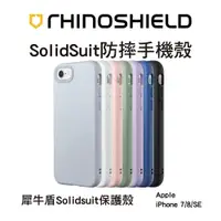 在飛比找蝦皮商城優惠-犀牛盾SolidSuit防摔背蓋手機殼 - iPhone 7