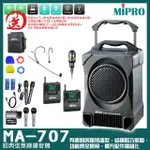 【MIPRO】MA-707 附CD.USB 配1頭戴+1領夾麥克風(專業型最新2.4G無線手提式擴音機)