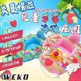 在飛比找遠傳friDay購物優惠-【WEKO】29吋兒童草莓海豚座圈(兒童座圈 兒童座船 附拉