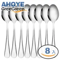 在飛比找momo購物網優惠-【GreeGreen】經典不鏽鋼湯匙 8入組 飯匙 餐具