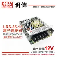 在飛比找樂天市場購物網優惠-MW明緯 LRS-35-12 35W 全電壓 室內用 12V