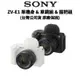 SONY 索尼 ZV-E1 28-60mm f4-5.6 全片幅 單機身&單鏡組&單鏡握把組 公司貨 廠商直送