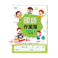 在飛比找蝦皮購物優惠-世一  低年級國小國語作業簿B213011-1