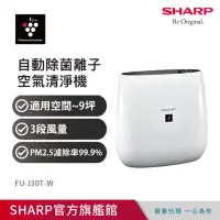 在飛比找momo購物網優惠-【SHARP 夏普】7坪自動除菌離子空氣清淨機(FU-J30