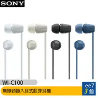 在飛比找蝦皮商城優惠-SONY WI-C100 無線頸掛入耳式藍芽耳機(公司貨) 