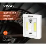 【現貨附發票】KINYO 耐嘉 多功能LED壁燈 LED小夜燈 1入 WLED-138