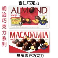 在飛比找蝦皮購物優惠-*JP小鋪日本代購* 日本 Meiji明治 MACADAMI