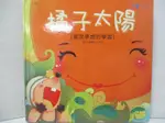 【書寶二手書T1／少年童書_JK6】橘子太陽_鐵皮人美術