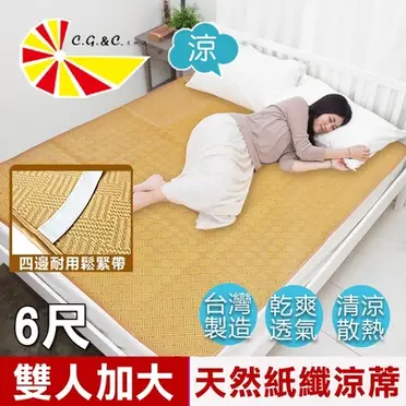 凱蕾絲帝 天然舒爽軟床專用透氣紙纖雙人加大涼蓆 6尺
