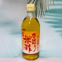 在飛比找Yahoo!奇摩拍賣優惠-日本 內崛釀造 本造米醋 釀造醋 純米醋 500ml