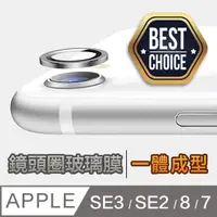 在飛比找PChome24h購物優惠-iPhone SE2 4.7吋 鋁合金 後鏡頭保護圈