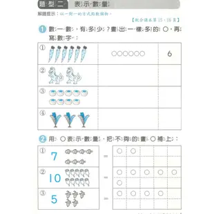 南一國小隨堂演練數學1上