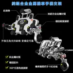 【🚗免運】機車手機支架 鋁合金防震支架 360°旋轉調節手機支架 摩托車手機架 電動車 外送手機架 導航手機支架