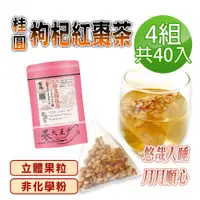 在飛比找PChome24h購物優惠-【蔘大王】桂圓枸杞紅棗茶包X4組（6gX10入/組）原切果粒