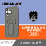 爾本 IPHONE 16 銀河防滑耐震隱形支架磁吸保護殼