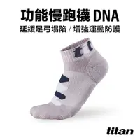 在飛比找PChome24h購物優惠-【titan】功能慢跑襪-DNA_薰衣紫