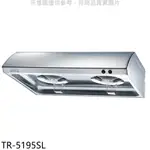 《再議價》莊頭北【TR-5195SL】80公分單層式(與TR-5195S/TR-5195同款)排油煙機(全省安裝)