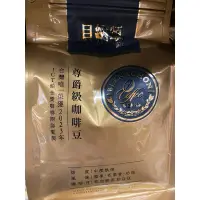 在飛比找蝦皮購物優惠-台灣唯一榮獲2023年ICT鉑金獎~貝納頌尊爵級咖啡豆(20