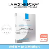 在飛比找蝦皮購物優惠-最新效期【La Roche-Posay理膚寶水】B5最新全面