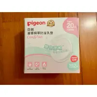 在飛比找蝦皮購物優惠-貝親蘆薈精華防溢乳墊