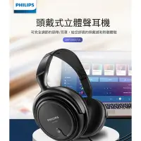 在飛比找Yahoo奇摩購物中心優惠-【Philips 飛利浦】有線頭戴式耳機-SHP2000/1