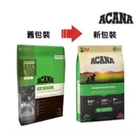 在飛比找蝦皮購物優惠-免運【ACANA 愛肯拿 無穀犬糧】 公司原裝  無穀老犬狗