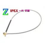 *台灣現貨* 2.4G專用軟質天線 WIFI天線/IPEX接頭天線/ IPEX一代MICRO COAXIAL CABLE