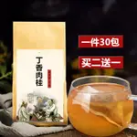 台灣出貨 丁香肉桂茶 袋泡茶30包 混合磨粉 買2送1