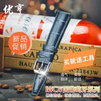 在飛比找Yahoo!奇摩拍賣優惠-代用錶帶 真皮手錶帶適配萬.國葡萄牙 柏濤菲諾錶帶鱷紋牛皮錶