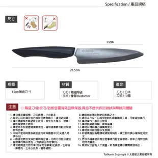 KYOCERA 日本京瓷黑刃精密陶瓷刀(13~18cm)