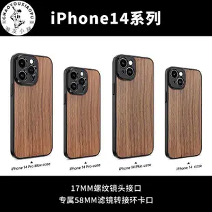 【精選好物】新款實木手機殼外接手機鏡頭手機濾鏡適用于iPhone華為三星系列等