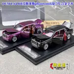 暢銷現貨 DCM 1:64 RR勞斯萊斯 PHANTOM幻影7代 合金全開 汽車模型