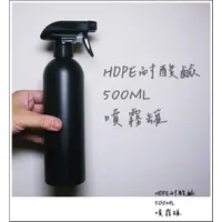 在飛比找蝦皮購物優惠-噴霧罐 HDPE材質 酒精噴霧 通用鹼性 酸性  酒精噴瓶 