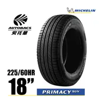 在飛比找蝦皮商城優惠-【停產】MICHELIN 米其林輪胎 PRIMACY SUV