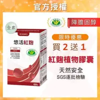 在飛比找蝦皮商城精選優惠-【免運開發票】 悠活原力 納豆紅麴 紅麴 紅麴納豆 紅麴膠囊