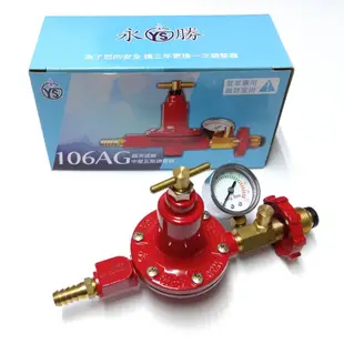 【永勝】YS106AG中壓瓦斯調整器 106AG 瓦斯 調整器 中壓 液化 桶裝 瓦斯 TGAS 認證 台灣 YS 永勝