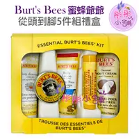 在飛比找蝦皮購物優惠-Burt s bees 蜜蜂爺爺-從頭到腳經典禮盒 5件組 