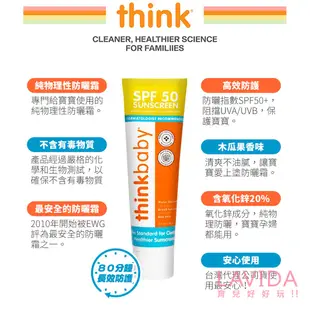 【美國Thinkbaby】新寶貝純物理防曬霜89ml 寶寶防曬乳 新寶貝防曬 新寶貝防曬乳 新寶貝防曬霜 好市多防曬乳