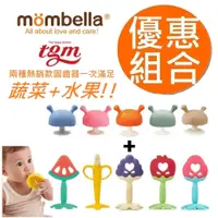 在飛比找蝦皮購物優惠-【優惠組合／小童話親子嚴選】 mombella Q比小蘑菇固