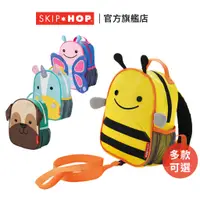 在飛比找蝦皮商城優惠-美國【SKIP HOP】ZOO 幼兒防走失後背包 防走失包 