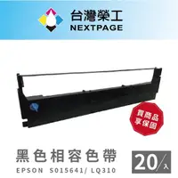 在飛比找momo購物網優惠-【NEXTPAGE 台灣榮工】EPSON S015641/L