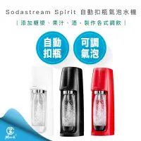 在飛比找蝦皮購物優惠-【超商免運  公司貨 快速出貨 附發票】Sodastream