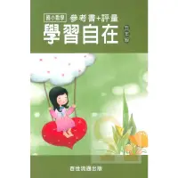 在飛比找蝦皮商城優惠-王百世國小數學學習自在5年級